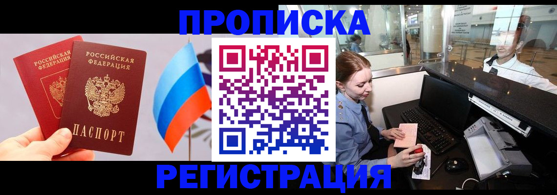 прописка ребенка в Северодвинске