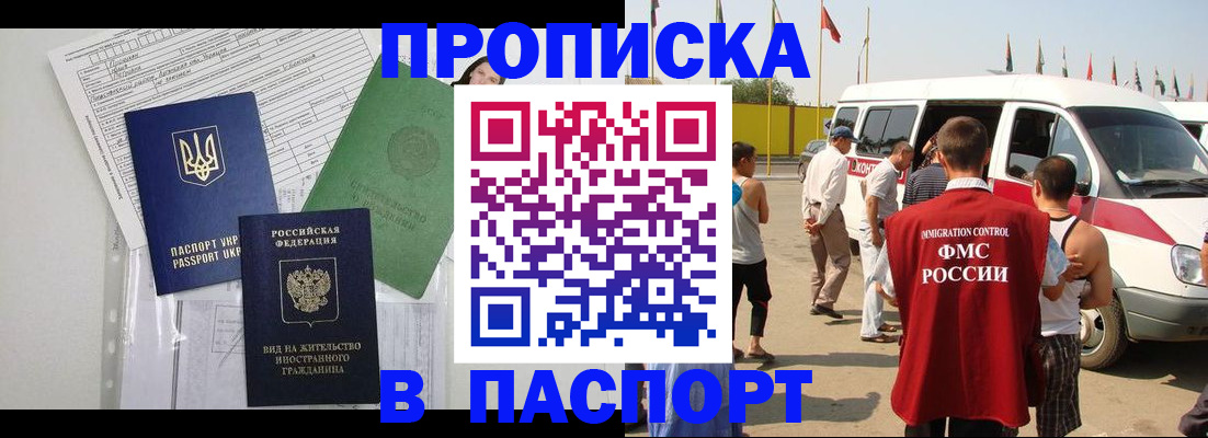 прописка гарантия в Северодвинске